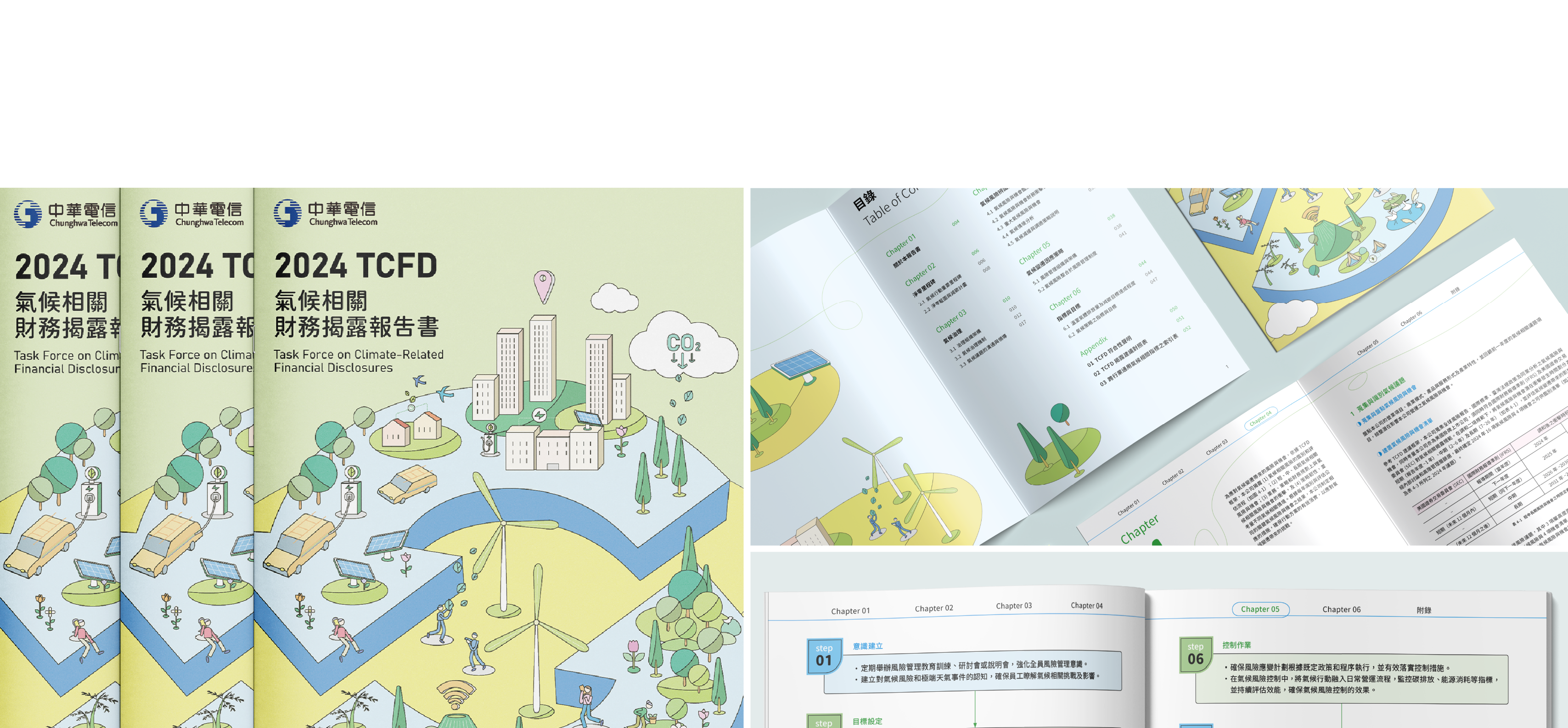 中華電信 2024 TCFD 氣候相關財務揭露報告書 美編排版設計 [書本設計/平面設計/書本印刷設計/排版設計/CSR企業社會責任報告書美編排版設計/ESG永續報告書美編排版設計/ESG永續報告書網站設計]電腦版(13)