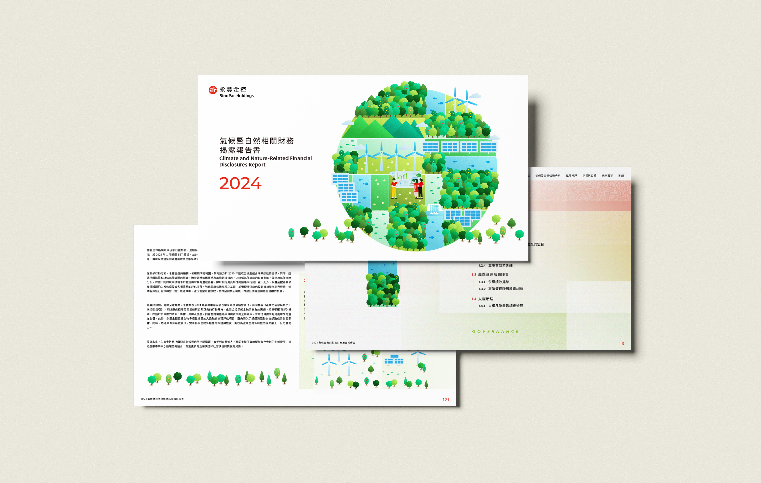 永豐金控 2024 氣候暨自然相關財務揭露報告書 美編排版設計 [書本設計/平面設計/書本印刷設計/排版設計/CSR企業社會責任報告書美編排版設計/ESG永續報告書美編排版設計/ESG永續報告書網站設計]電腦版(1)